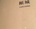Dinner at Café China