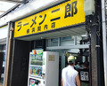 Ramen at Ramen Jiro Yokohama Kannai (ラーメン二郎 横浜関内店)
