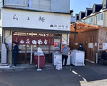 Lunch at Iida Shouten (らぁ麺屋　飯田商店)
