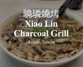 Dinner at 曉璘炭烤海產