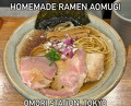 Dinner at Homemade Ramen 青麦