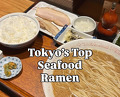 Dinner at 炭火焼濃厚中華そば　海富道（しーふーどう）