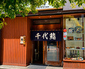 Lunch at 千代鮨