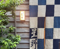 Dinner at 新ばし星野 - Hoshino