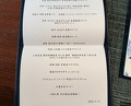 Dinner at 蒼 西麻布 - Ao Nishiazabu