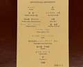 Dinner at 北野坂木下 - Kitanozaka Kinoshita