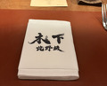 Dinner at 北野坂木下 - Kitanozaka Kinoshita