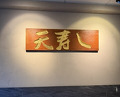 Dinner at 天寿し 京町店 - Tenzushi Kyomachi
