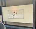 Dinner at Chisou Nishikenichi