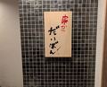 Dinner at kushikatsu daibon (串かつ だいぼん)