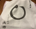 Dinner at Daiichi (大市)