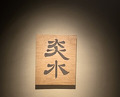 Dinner at Japanese Cuisine Ensui