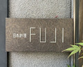 Dinner at Japanese Cuisine FUJI