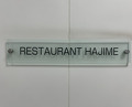 Dinner at HAJIME