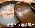 Dinner at Hakuun
