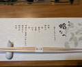 Dinner at Hinode (日の出)