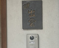 Dinner at Izumo (出雲)