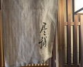 Dinner at Jinsei