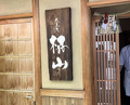 Dinner at Fushimimachi Kakoiyama