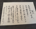 Dinner at Shibousai Kitagawa (私房菜 きた川)