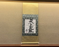 Dinner at Kamakura Kitajima