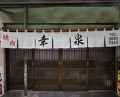 Dinner at Yakiniku Kosen (焼肉幸泉)