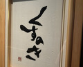 Dinner at Kusunoki Main Restaurant