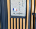 Dinner at Shimanami French Murakami (しまなみふれんち Murakami)