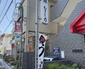 Dinner at Unagi Musashino (鰻 むさし乃)