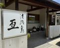 Dinner at Awajishima Nobu (淡路島 亙)