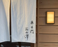 Dinner at Sharikimon Onozawa