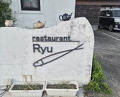 Dinner at Restaurant Ryu (レストランRyu)