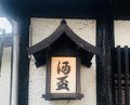 Dinner at Shuhai (酒盃)