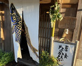Dinner at Sojiki Nakahigashi