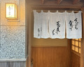 Dinner at Nihonbashi Sonoji (日本橋 蕎ノ字)