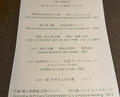 Dinner at SUGALABO (SUGALABO)