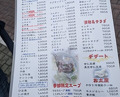 Dinner at Stamina En (スタミナ苑)