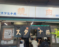 Dinner at Stamina En (スタミナ苑)