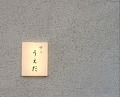 Dinner at Sushi Ueda (すし うえだ)