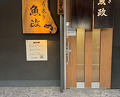 Dinner at Unagi Uomasa (うなぎ 魚政)