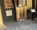 Dinner at Unagi Uomasa (うなぎ 魚政)
