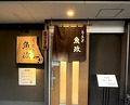 Dinner at Unagi Uomasa (うなぎ 魚政)