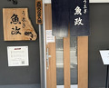 Dinner at Unagi Uomasa (うなぎ 魚政)