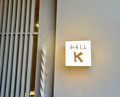 Dinner at Wagyu Lab K (和牛lab K)