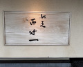 Dinner at Chisou Nishikenichi