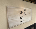 Dinner at Chisou Nishikenichi