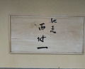 Dinner at Chisou Nishikenichi