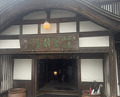 Dinner at Dewa Ya (出羽屋)