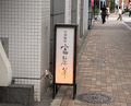 Dinner at Chinese Hanten Fureika (中国飯店 富麗華)