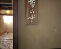 Dinner at Kikuno I Honten (菊乃井 本店)